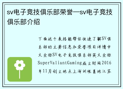sv电子竞技俱乐部荣誉—sv电子竞技俱乐部介绍