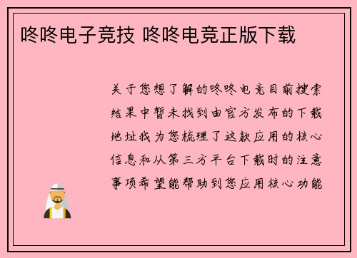 咚咚电子竞技 咚咚电竞正版下载